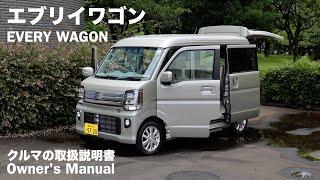 SUZUKI EVERY WAGON / Owner's Manual / 2024