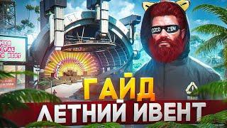 ОБЗОР ОБНОВЫ - ПОЛНЫЙ ГАЙД ПО ЛЕТНЕМУ ИВЕНТУ 2024 в GTA 5 RP / MAJESTIC RP