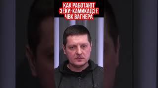 Как воюют зеки ЧВК Вагнера. Военный корреспондент Тарас деркач