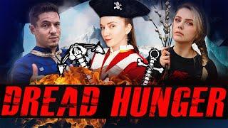 DREAD HUNGER | Welovegames, Alina Rin, Igor GHK, Wprotvbanke, Orkpod, Shnumi, Hyver и dinablin