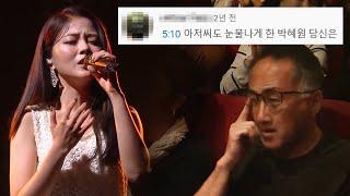 박혜원HYNN '사랑안해' 댓글모음 KBS 191109