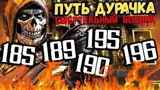 Как пройти бой 185, 189, 190, 195 и 196 — Путь Дурачка в Башне Боевика Mortal Kombat Mobile