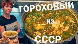 Гороховый суп с копченостями Простой рецепт блюда на обед!