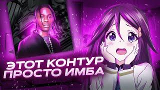 КАК СДЕЛАТЬ КОНТУРНЫЙ СВЕТ НА ТЕЛЕФОНЕ??? ИМБОВЫЙ КОНТУРНЫЙ СВЕТ В 2023!!