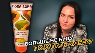 Больше не буду покупать Biosea? | Честный отзыв по гелю для душа Biosea