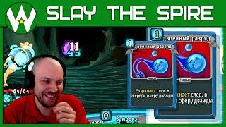 Винстрик за мировым рекордом?! • Slay the Spire Возвышение 20