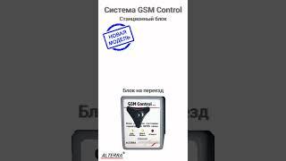 GSM Control - Система контроля состояния устройств по GPRS связи.