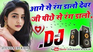 Aage Se Rang Dalo Devar Ji | Holi Special Dj Song 2025 | New Bhojpuri Holi Song #36garhiyaraja