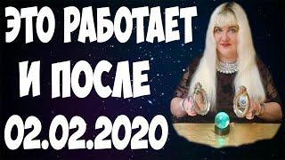  ЭТО АКТУАЛЬНО И ПОСЛЕ ПОРТАЛА 02.02.2020!!!  ДЕЛАЙТЕ РИТУАЛЫ НА РАСТУЩЕЙ ЛУНЕ КАЖДОГО МЕСЯЦА!