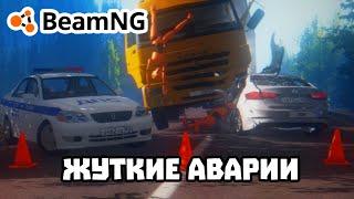 ●СБОРКА АВАРИЙ №28● [BeamNG Drive] (ЖУТКИЕ АВАРИИ, ОПАСНЫЕ ОБГОНЫ) [НЕКОТОРЫЕ СО ЗВУКОМ]