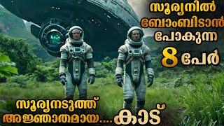 സൂര്യൻ ചത്തു | സൂര്യനിലേക്ക് ഒരു യാത്ര പോയ 8 പേരുടെ കഥ #malayalamexplanation