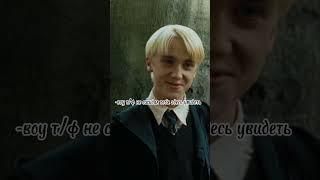 От ненависти до любви один шаг 4 серия #рек #dracomalfoy #harrypotter #фанфики #слизерин