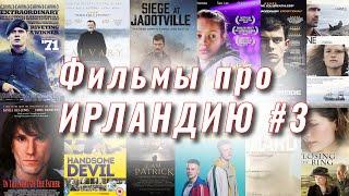 Что посмотреть про Ирландию #3