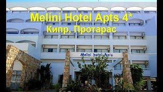 Обзор отеля Melini Hotel Apartments 4* Кипр, Протарас