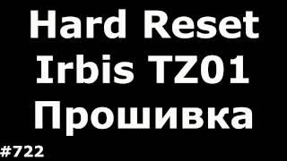 Hard Reset и прошивка Irbis TZ01