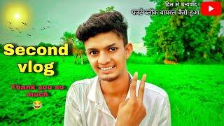 MY SECOND VLOG  || MY FIRST  VIRAL || bablu banna vlog