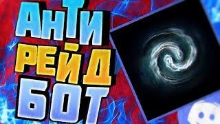 ЗАЩИТА ДИСКОРД СЕРВЕРА ОТ ДДОС || Vortex anti ddos discord bot