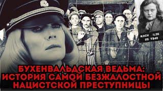 Бухенвальдская ведьма: история самой безжалостной нацистской преступницы