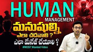 మనుషుల్ని చదవడం నేర్చుకో - Secrets About Human Management || Harish Tenneti Life Motivation || SMM