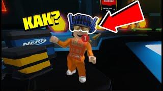 [ИВЕНТ] КАК ПОЛУЧИТЬ НЁРФ КЕПКУ И ОЧКИ В РОБЛОКС| Roblox Event