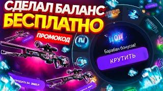 ПОЛУЧИЛ БЕСПЛАТНЫЙ БАЛАНС на GIVEDROP!? БАРАБАН БОНУСОВ на ГИВ ДРОП - ПРОМОКОД! КЕЙСЫ CS:GO - ХАЛЯВА