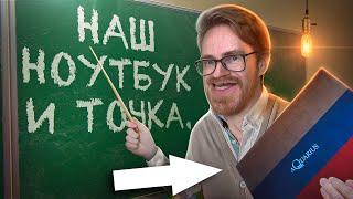 НОУТБУК УЧИТЕЛЯ - ЧТО ВНУТРИ НАШЕГО ИМПОРТОЗАМЕЩЕНИЯ?!