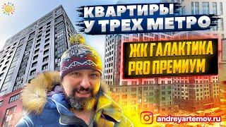 Квартиры у трех метро ЖК Галактика Pro Премиум Новостройки Санкт-Петербург