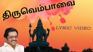 திருவெம்பாவை | Thiruvembavai | "Padmashri" Dr. Sirkali G Siva Chidambaram | With Lyrics