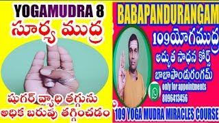 #YOGAMUDRA8#Surya mudra#సూర్య ముద్ర#