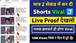 मात्र 2 सेकंड में कर दी Shorts Viral ⤴️ | youtube shorts video viral kaise kare | shorts viral 2024