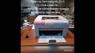 Ремонт принтера Samsung ML2015