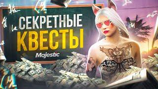 СЕКРЕТНЫЕ КВЕСТЫ В GTA5 НА MAJESTIC RP - 5 СЕКРЕТНЫХ КВЕСТОВ В ГТА5 НА МАДЖЕСТИК РП