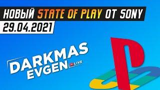 НОВОЕ "ЧУДО" ОТ SONY - СТРИМ 29.04.2021 - DarkmasEvgen