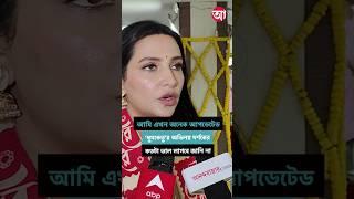 ধুমকেতু রিলিজ় নিয়ে কী বললেন শুভশ্রী #SubhashreeGanguly #Tollywood #Actor #BanglaCinema #Dhumketu