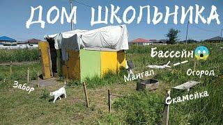 НАШ ДОМИК ШКОЛЬНИКА для конкурса #конкурсТК