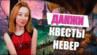 [Neverwinter] - ФАРМ АБ