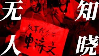 海底鱼兮天上鸟，高可射兮深可钓，唯有人心相对时，咫尺之间不能料！