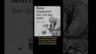 Часто злитесь? Помогу изменить, приходи #психология #злость #гнев #сожаление