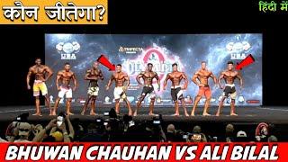 Bhuwan Vs Ali Bilal  | Men Physique Prejudging | Mr Olympia Men Physique Prejudging