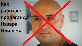 В чём ложь канала Вдумчиво обо всём Назара Илишева. Общие рассуждения.