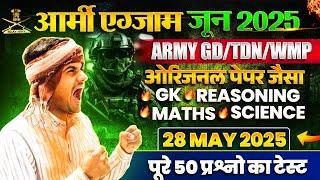 Army GD ख़तरनाक पेपर 2025 | Army gd question paper 2025 | Army Exam June/July 2025 | Army Study