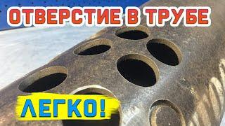 Чем просверлить трубу?