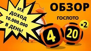 Лотерея 4 из 20 обзор