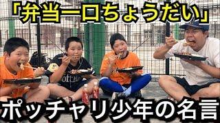 【野球部 昼メシあるある】仲間の弁当を食い荒らす部員…チームに1人はいるよねw