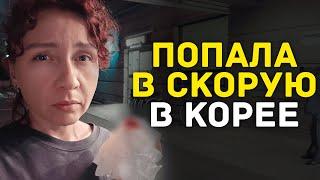 Скорая помощь где нет врачей. Опыт, который даже меня напряг