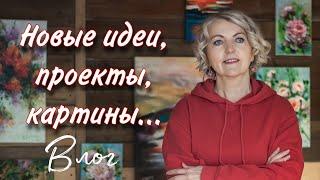 ДЕКОР дома, КАРТИНЫ и разные творческие ПРОЕКТЫ. Живопись, ткачество, вышивка, макраме и др.