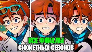 ФИНАЛЫ всех [Сюжетных] СБОРОК Лололошки в ОДНОМ ВИДЕО 3 (2021-2024) 