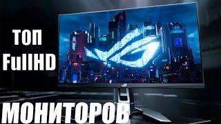 Рынок Лучших FullHD 1920х1080 | 144-600HZ Мониторов | Топ FullHD Мониторов | Какой FullHD Купить ?