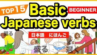 Japanese Basic verbsにほんご(Nihongo)Beginner