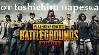 приколы 2019 в пубг мобайл ! баги в PUBG Mobile ! пабг мобайл топ 1